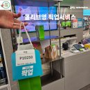 씨제이올리브영전주서부 | 올리브영 편하디 편한 픽업서비스 [전주신시가지점]
