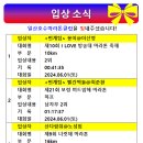 입상소식_(2024.06.01)_I LOVE 마라톤.보령머드임해마라톤_＜추가＞너릿재마라톤 이미지