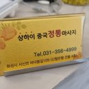 상하이체형관리