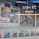 안동간고등어 일직식당 이미지