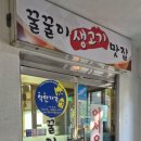 꿀꿀이생고기