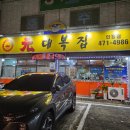 원대복집인동점 이미지