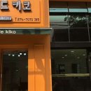 살롱드키코 이미지