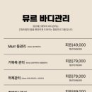 뮤르에스테틱