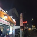 쪽쪽갈비인동점 이미지