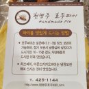 현명주 호두파이 이미지