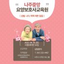 나주중앙요양보호사교육원