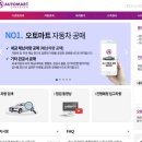 산정마트 | 오토마트 자동차 공매 후기 사이트 바로가기 주소