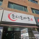 존디돈카츠