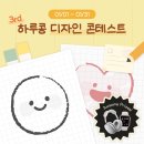 하루디자인 이미지