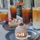 파주 가람마을 디저트 카페 오누테 몽블랑 케이크맛집