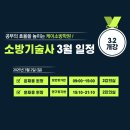 ▆[K-소방학원]▆3월2일 윤재웅원장의 연구반 개강안내 / 2.15(토) 135회 소방기술사 문제풀이 특강안내 이미지