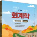 김용재 코어 공무원 회계학 - 정부회계편(최신개정판),패스원탑 이미지