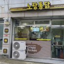 노랑통닭 영암현대삼호점 포스_위탁설치