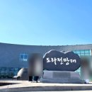 도라산전망대카페