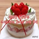 돌곶이로 | 장위동 오블랑쉬 홀케이크 성북구 크리스마스 케이크 구매 후기 + 위치 정보