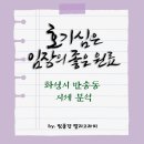 반송동우체국 | 호기심으로 시작된 시세 분석 :: 화성시 반송동