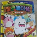헬로메이플 | 서평) 헬로메이플1 용사시즌개막