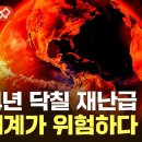 '1940년 이후 최고' 극한의 2024년…재난급 폭염에 미쳐가는 전 세계 이미지