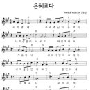 은혜PC 이미지