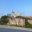 죽성 | 기장 드라마 세트장 죽성드림 성당 가볼만한곳 영화 촬영지