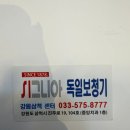 시그니아 독일보청기 진주센터 이미지