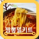 대가방밀키트 이미지