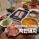 착한오리와돼지 | 착한돼지 서면점 | 서면 맛집 무한리필 고깃집 | 점심 밥집 추천
