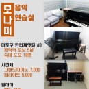 마포구 공덕역 역세권 그랜드/업라이트/기악 연습 - 시간제/월대여 이미지