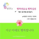 청하초등학교 | [행복광장후기] 법륜스님과 함께하는 포항행복학교 포항3.1운동역사탐방