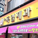 뉴독일제과