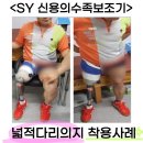 신용의수족보조기 이미지