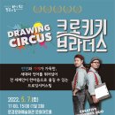 크로키키브라더스 이미지
