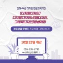 (디지털디자인)디지털디자이너(웹디자인,그래픽디자인)양성과정 (10.25-2.24) 이미지