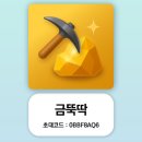 G.테크 | 금뚝딱 초대코드 0BBF8AQ6, 자동으로 금채굴하는 앱테크 후기