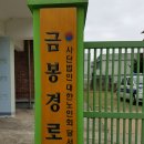 금봉경로당 이미지