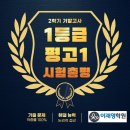 평택고등학교 | 과학전문학원 평택고등학교 1학년 2025-2-2 통합과학 기말 난이도 및 유형 분석(1학년 4회 연속 1등급들...