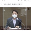 조희연 "자녀 외고 보내고 자사고 폐지 주장..'내로남불' 인정" 이미지