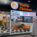 덤브치킨경북대점 이미지