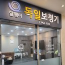 (주)독일보청기 이미지