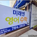 벌원초등학교 | 탄벌중 영어학원 맞춤형 학습의 진수,미래엔영어수학 벌원학원