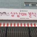 삼남매유통