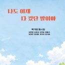 곡수초 6학년 동시집 [ 나도 이제 다 컸단 말이야] 이미지