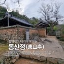 함안 검암리 동산정 이미지