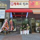 진수정육점