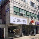 김용태 | 방화동 빵집 김용태 빵집 내돈내산 솔직후기