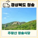 청솔공원식당
