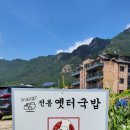 전통옛터국밥 - 공주시 먹방길 11-9 | 전통옛터국밥