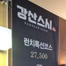 강산스시 이미지