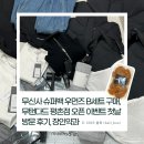 롯데슈퍼B(42207) | 슈퍼백 우먼즈 B세트 구매, 무탠다드 롯데백화점 평촌점 오픈 이벤트 첫날 방문 후기, 장인약과 못난이...